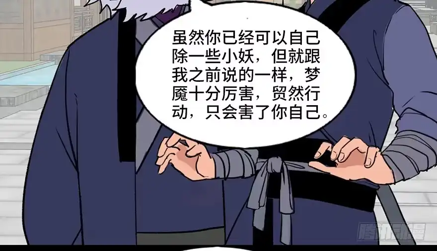 《心跳300秒》第四十四话·梦 魇 第52页