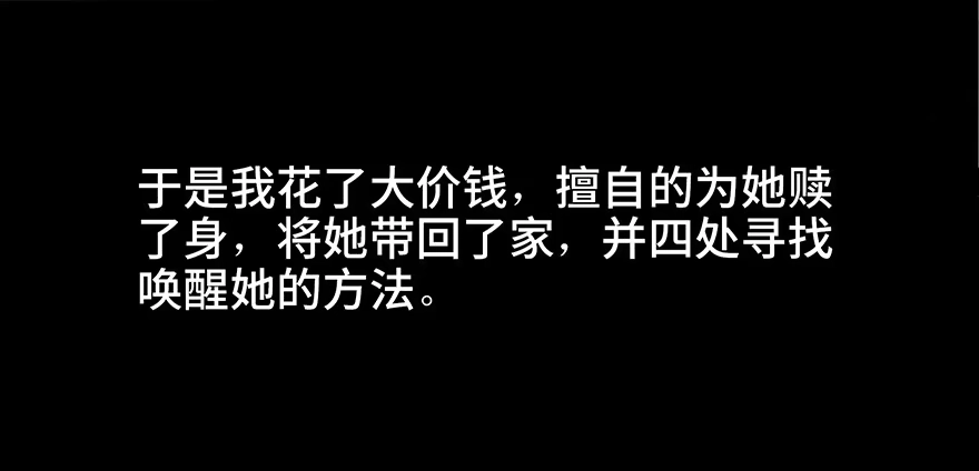 《心跳300秒》第四十四话·梦 魇 第37页