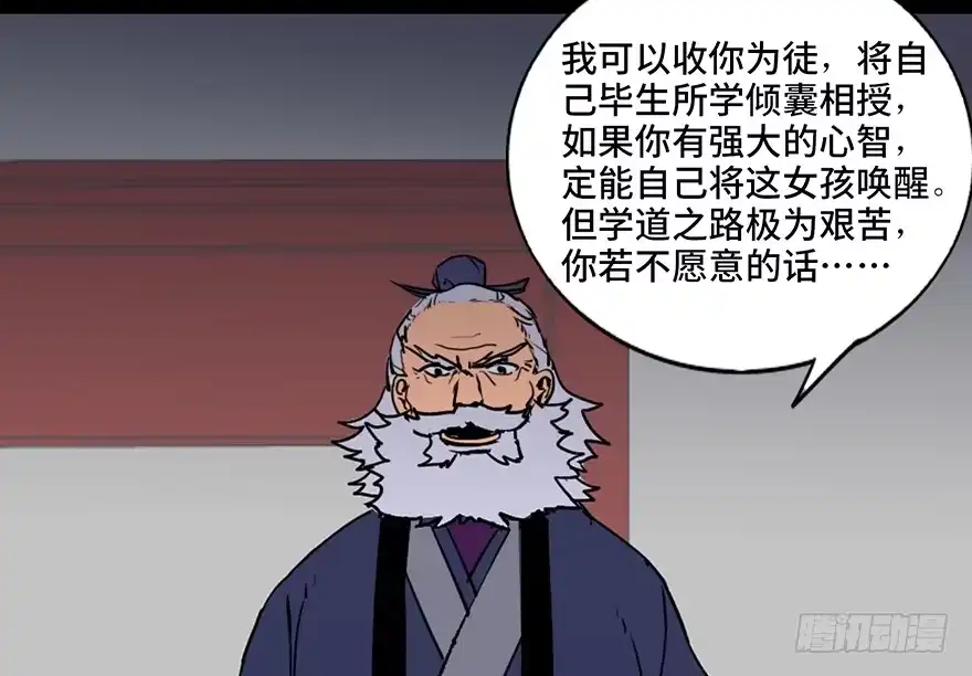 《心跳300秒》第四十四话·梦 魇 第13页