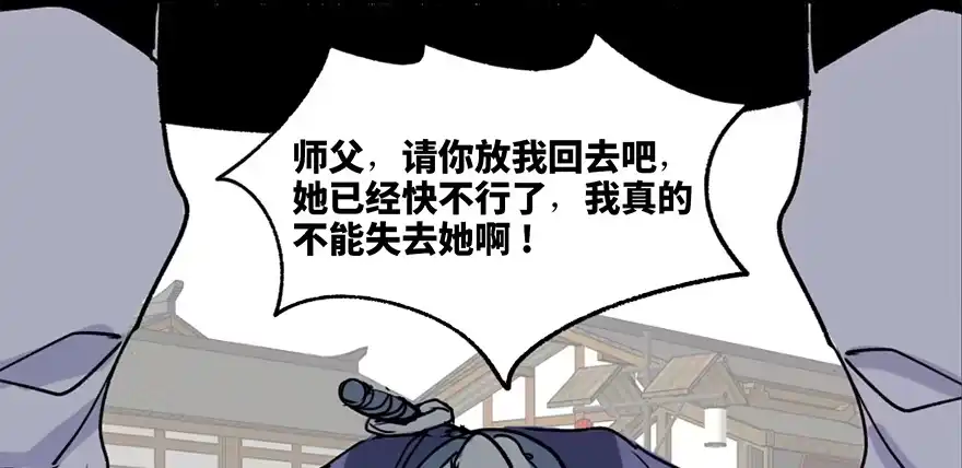 《心跳300秒》第四十四话·梦 魇 第60页