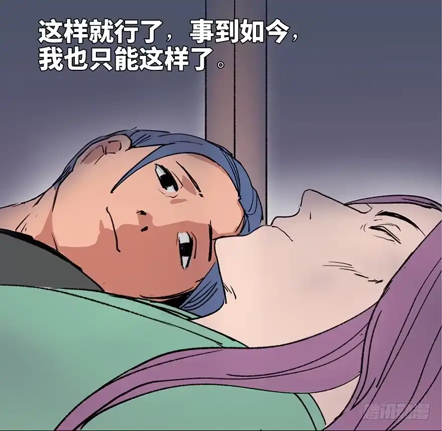 《心跳300秒》第四十四话·梦 魇 第146页