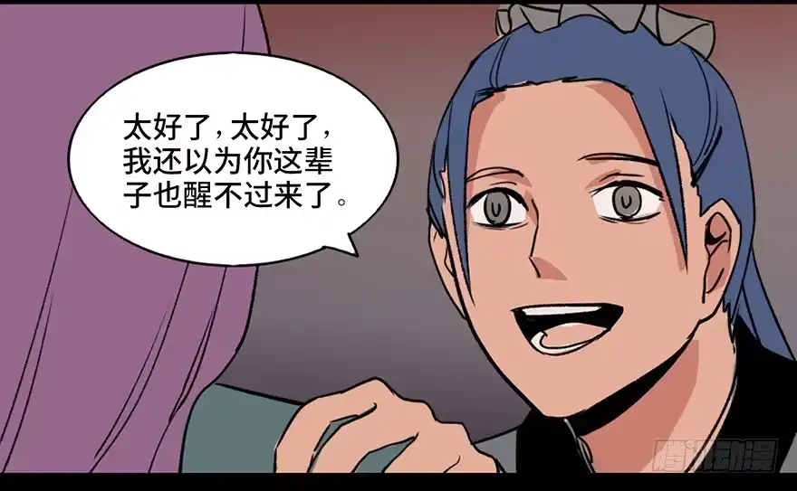 《心跳300秒》第四十四话·梦 魇 第110页