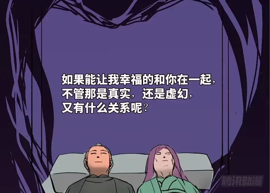 《心跳300秒》第四十四话·梦 魇 第151页