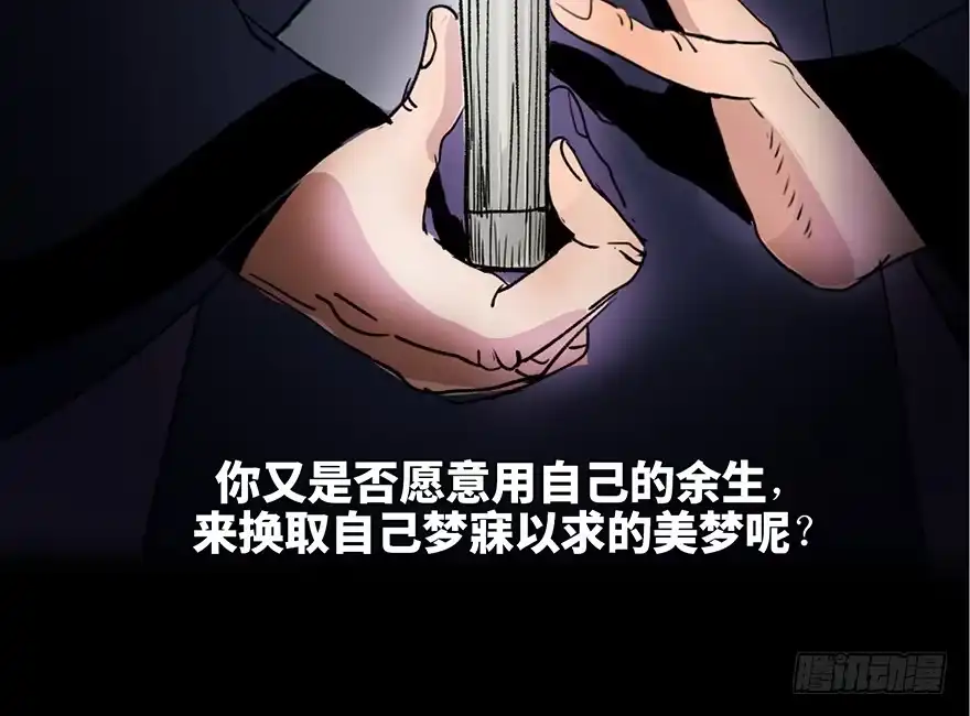 《心跳300秒》第四十四话·梦 魇 第160页