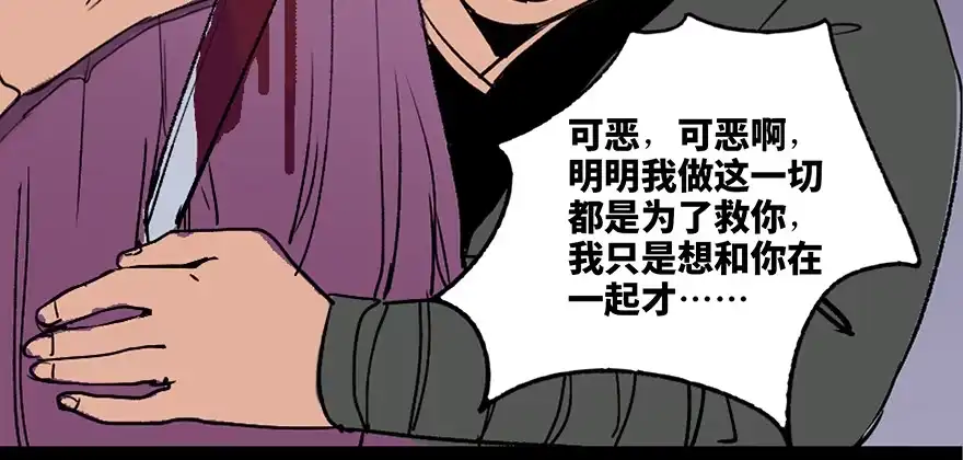 《心跳300秒》第四十四话·梦 魇 第136页