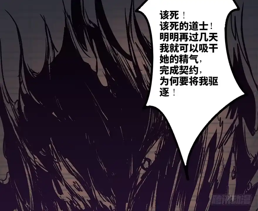 《心跳300秒》第四十四话·梦 魇 第90页
