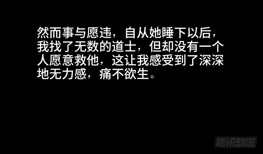 《心跳300秒》第四十四话·梦 魇 第40页