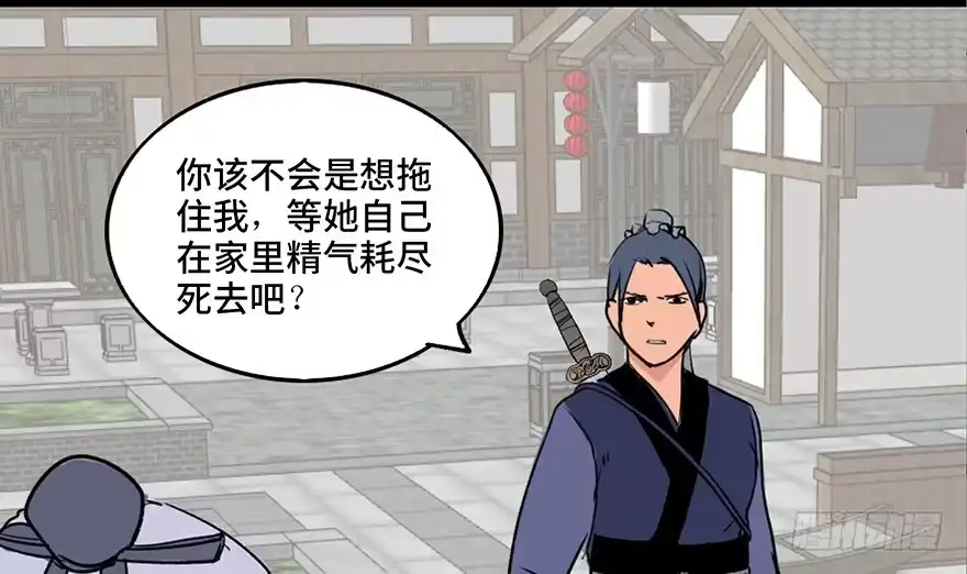 《心跳300秒》第四十四话·梦 魇 第56页