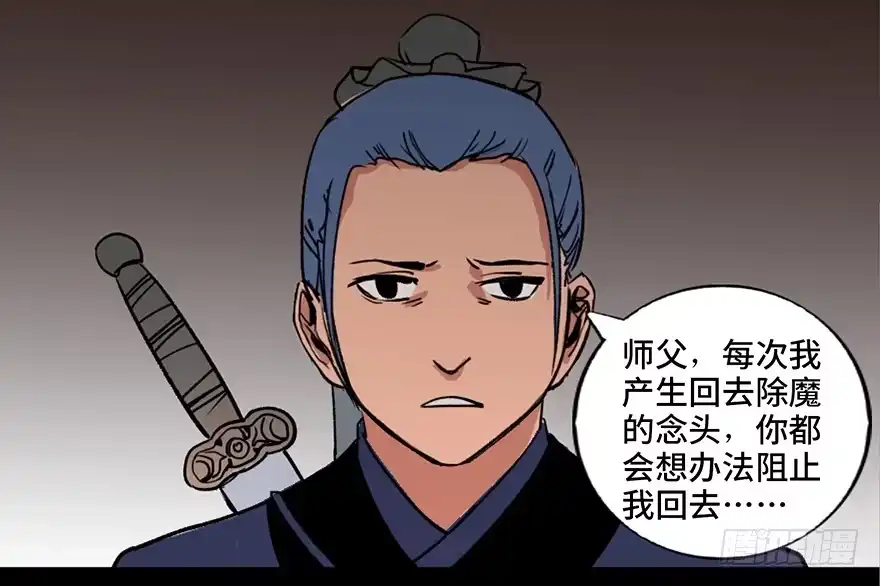 《心跳300秒》第四十四话·梦 魇 第55页