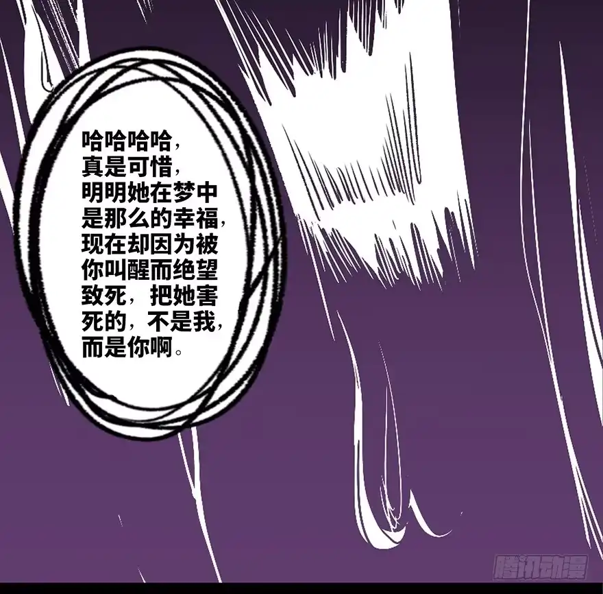 《心跳300秒》第四十四话·梦 魇 第133页