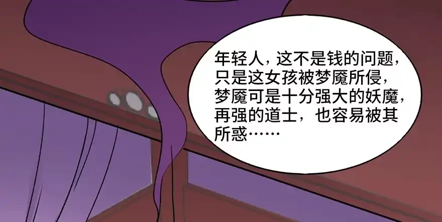《心跳300秒》第四十四话·梦 魇 第4页