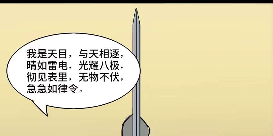 《心跳300秒》第四十四话·梦 魇 第77页
