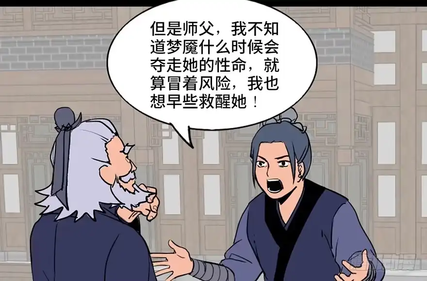《心跳300秒》第四十四话·梦 魇 第53页