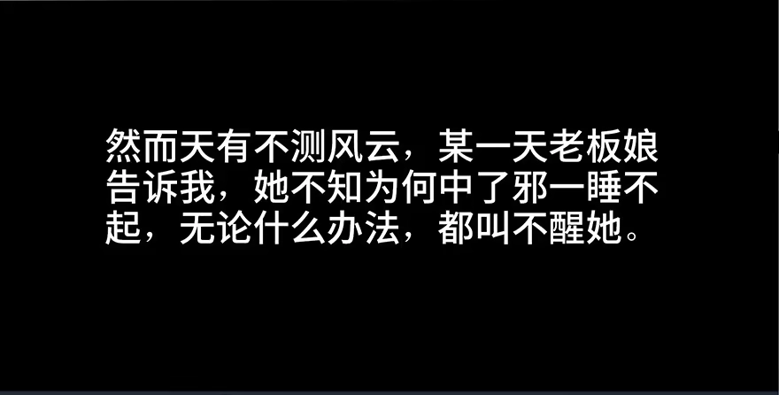 《心跳300秒》第四十四话·梦 魇 第34页
