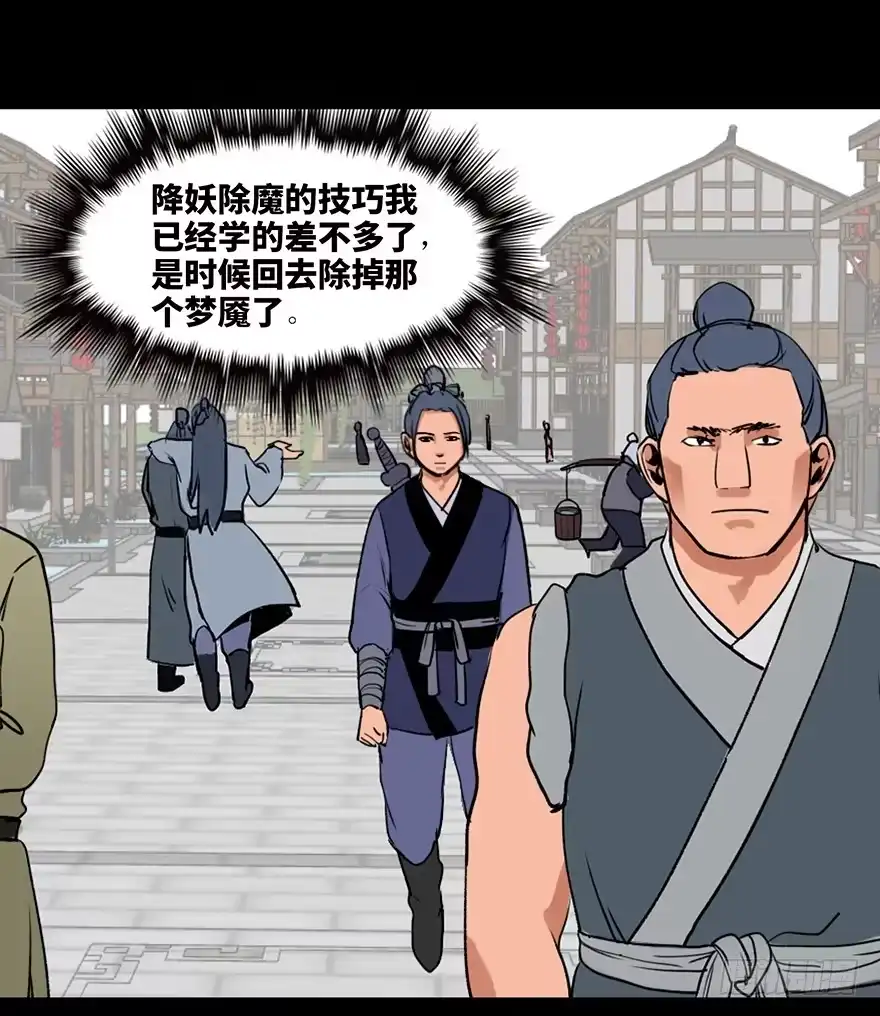 《心跳300秒》第四十四话·梦 魇 第48页