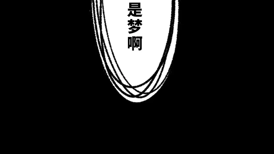 《心跳300秒》第四十四话·梦 魇 第118页