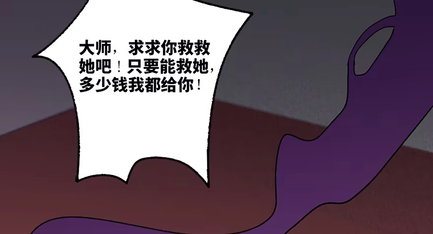 《心跳300秒》第四十四话·梦 魇 第3页