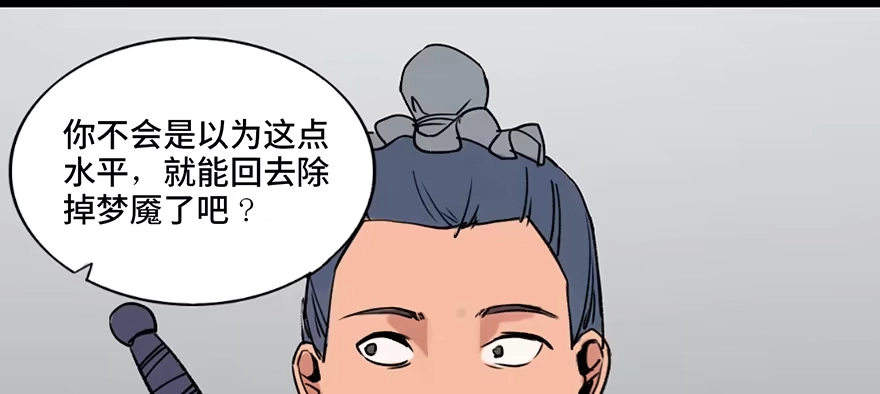 《心跳300秒》第四十四话·梦 魇 第49页