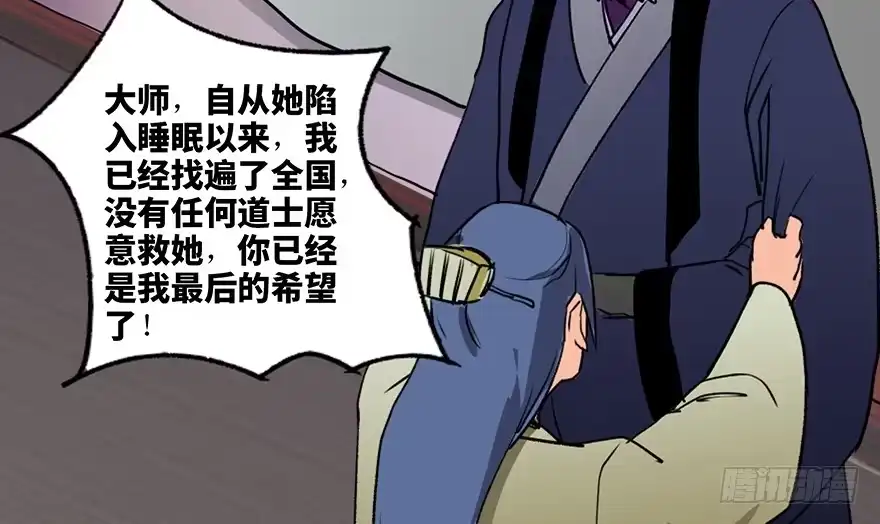 《心跳300秒》第四十四话·梦 魇 第6页