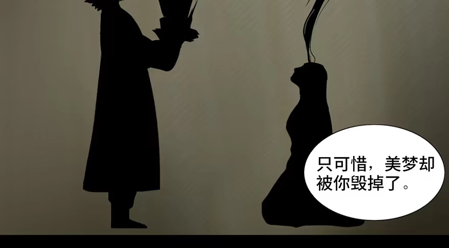 《心跳300秒》第四十四话·梦 魇 第123页