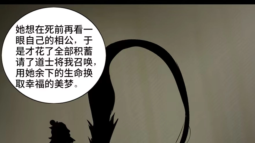《心跳300秒》第四十四话·梦 魇 第122页