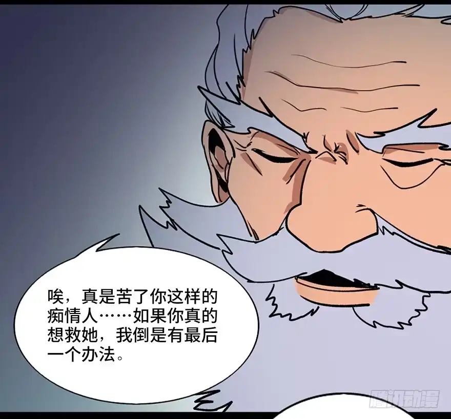 《心跳300秒》第四十四话·梦 魇 第12页