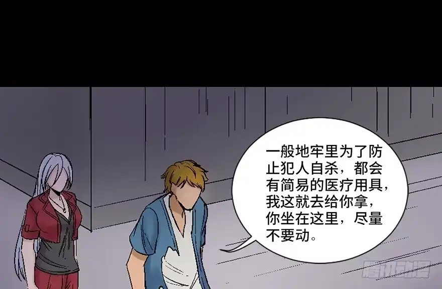 《心跳300秒》第四十五话·医 生 第143页