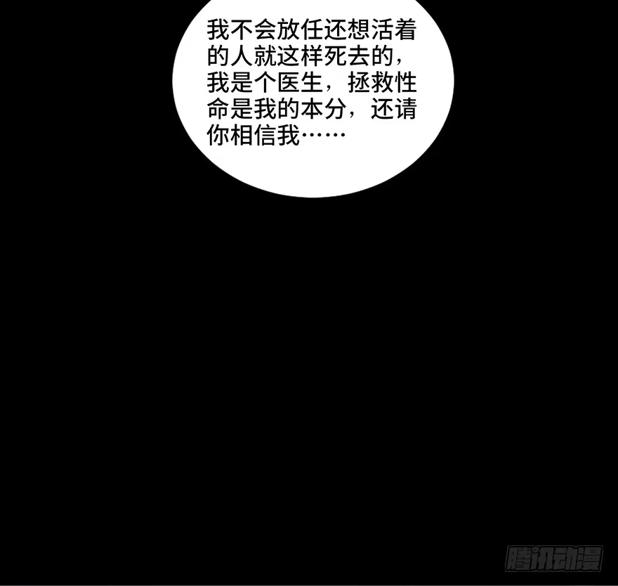 《心跳300秒》第四十五话·医 生 第123页