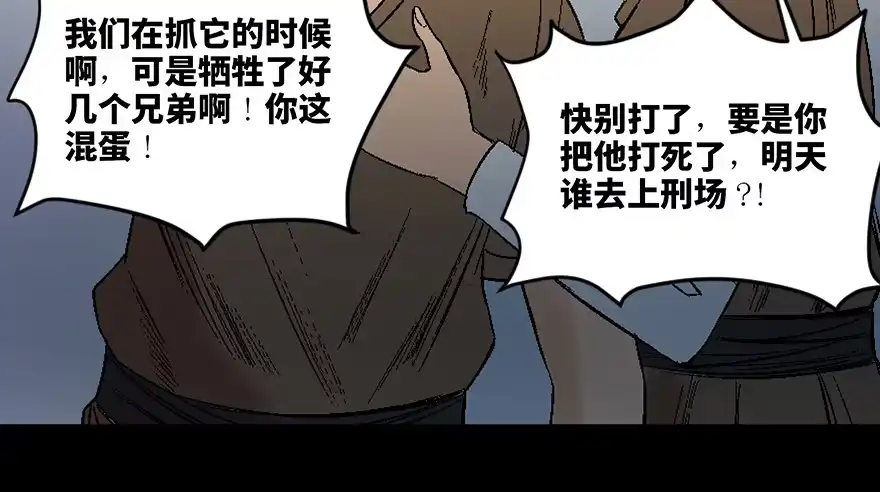 《心跳300秒》第四十五话·医 生 第73页