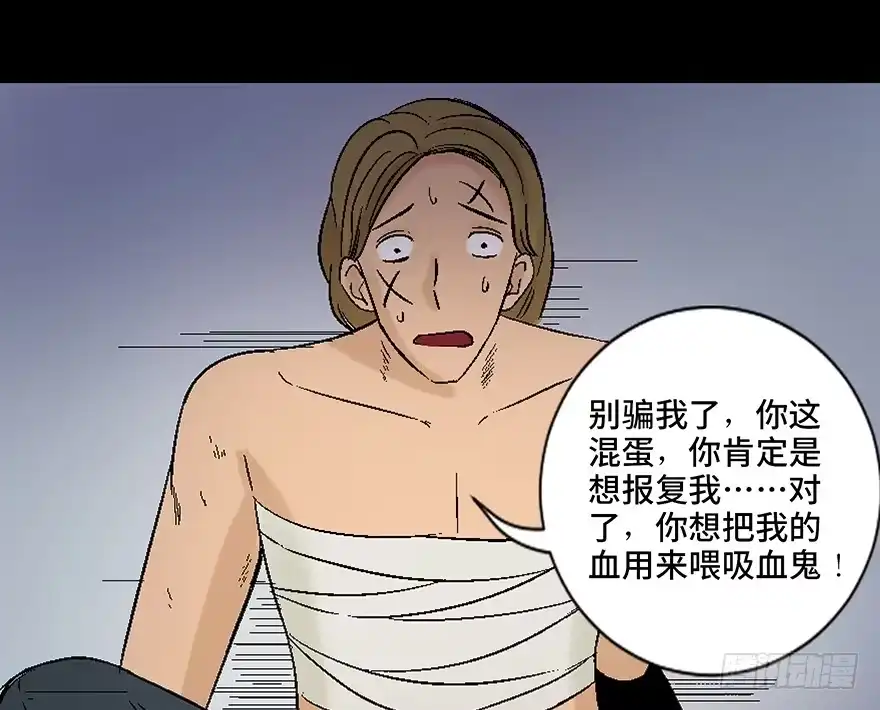 《心跳300秒》第四十五话·医 生 第117页
