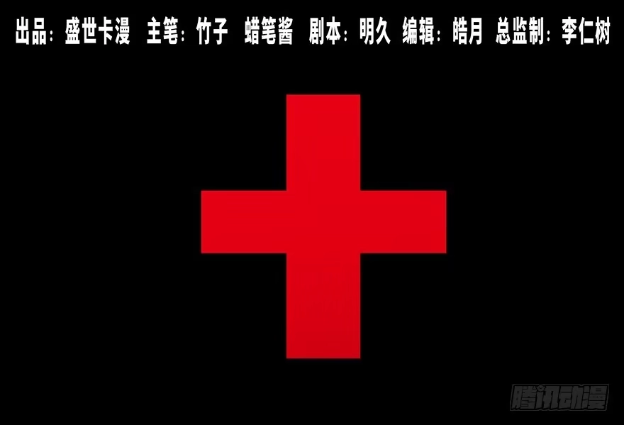 《心跳300秒》第四十五话·医 生 第1页