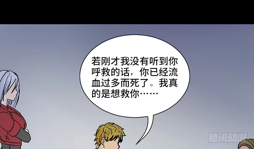 《心跳300秒》第四十五话·医 生 第121页