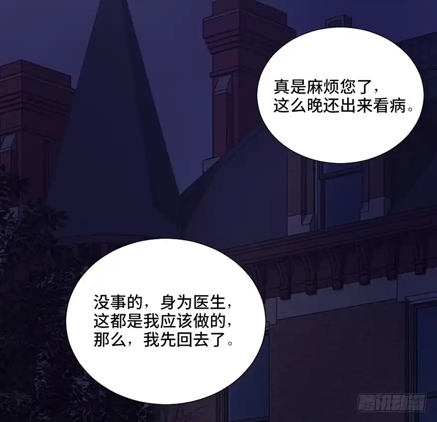 《心跳300秒》第四十五话·医 生 第3页