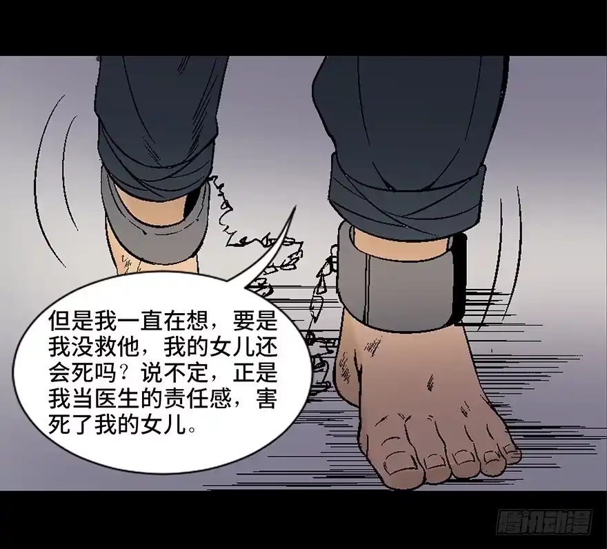 《心跳300秒》第四十五话·医 生 第135页