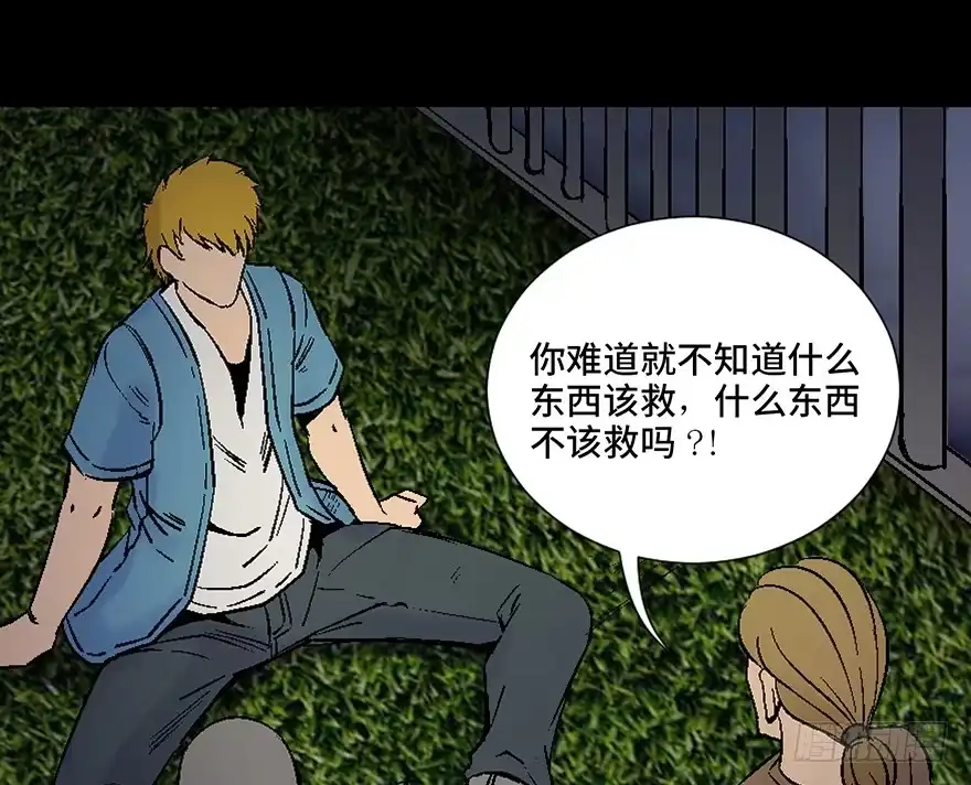 《心跳300秒》第四十五话·医 生 第70页