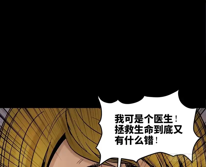 《心跳300秒》第四十五话·医 生 第139页