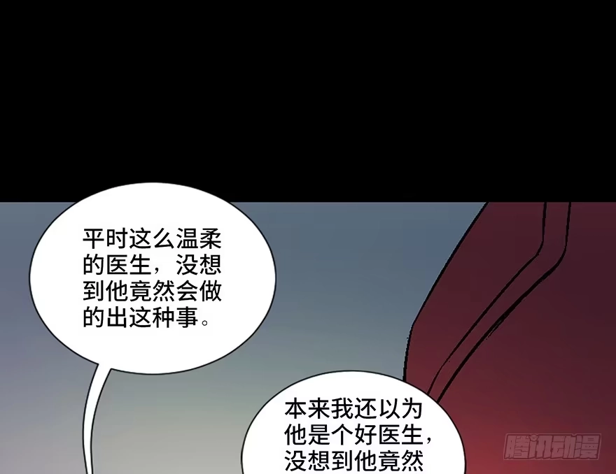《心跳300秒》第四十五话·医 生 第64页