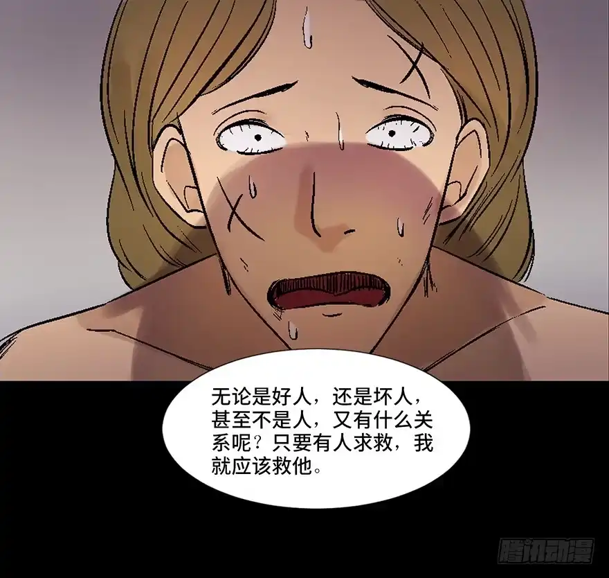 《心跳300秒》第四十五话·医 生 第142页