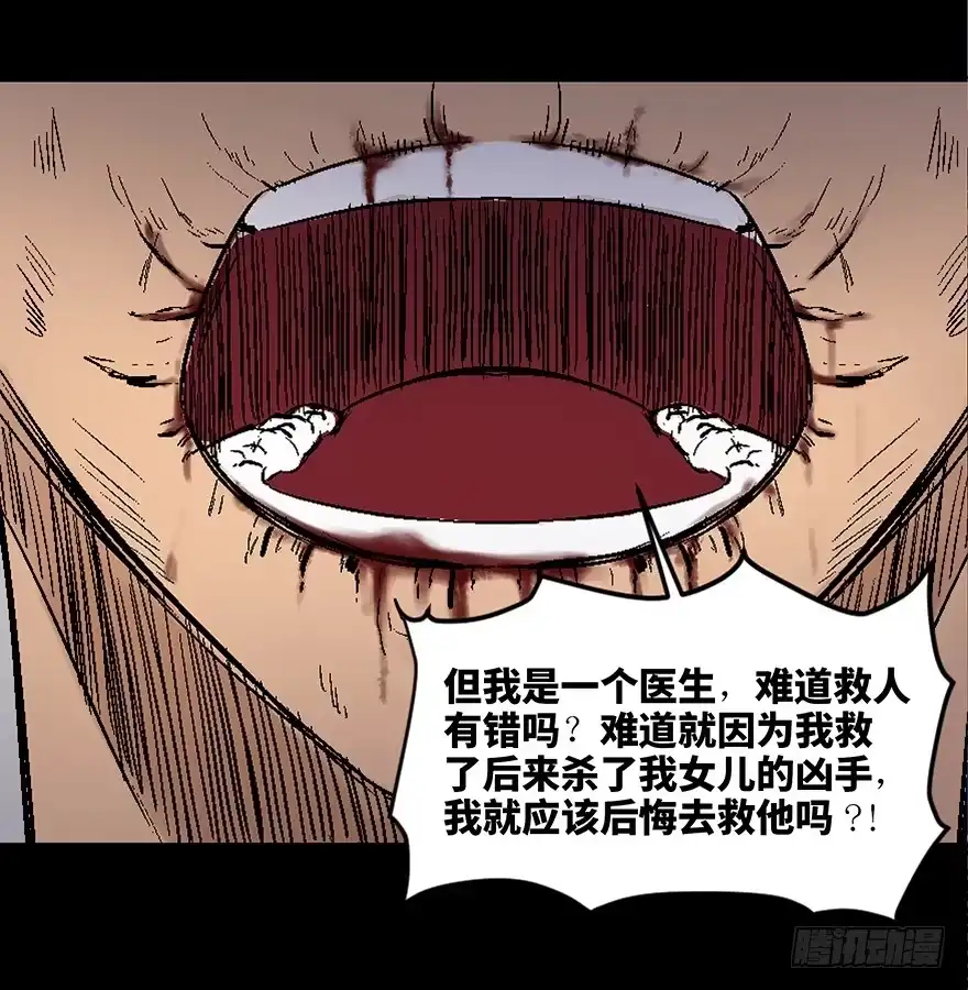 《心跳300秒》第四十五话·医 生 第138页