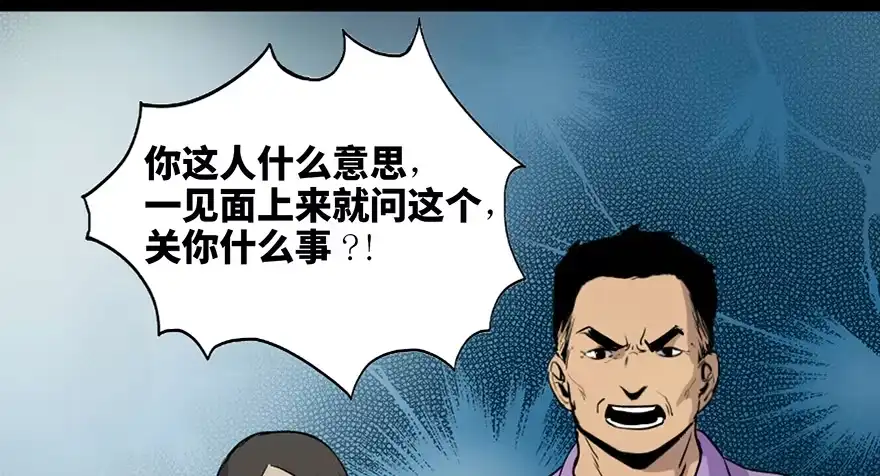 《心跳300秒》第四十六话·重生保险 第90页