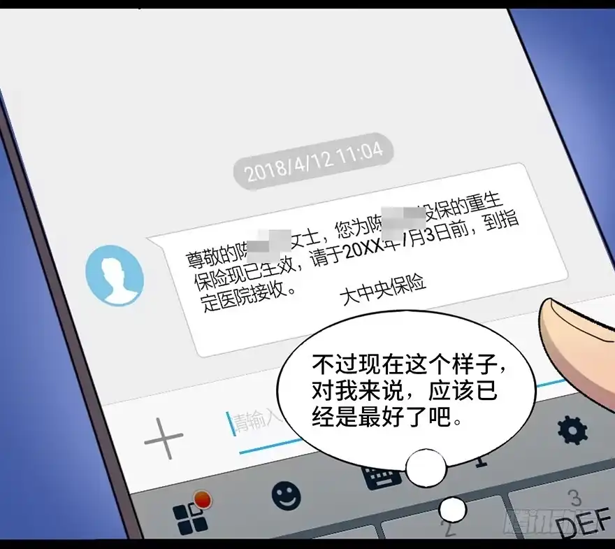 《心跳300秒》第四十六话·重生保险 第26页