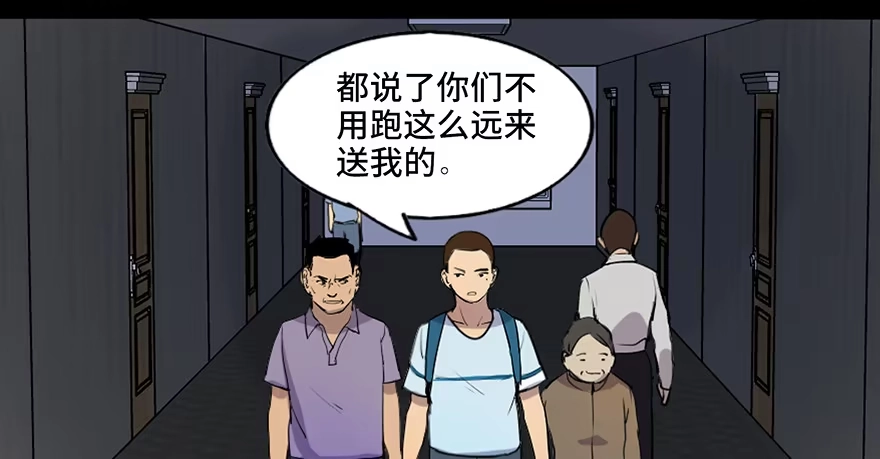 《心跳300秒》第四十六话·重生保险 第72页