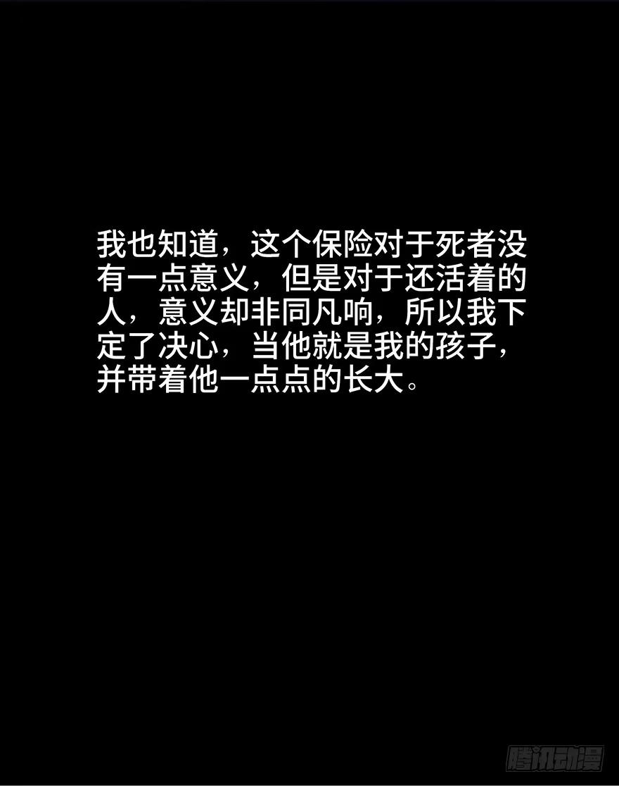 《心跳300秒》第四十六话·重生保险 第47页