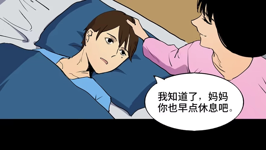 《心跳300秒》第四十六话·重生保险 第23页