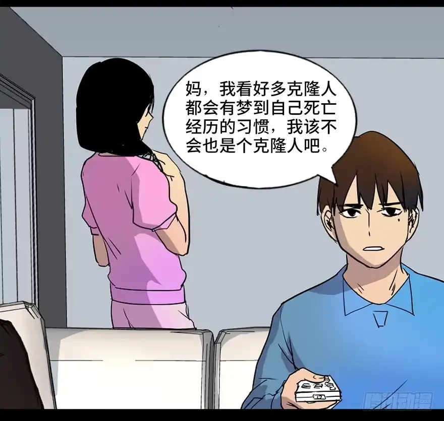 《心跳300秒》第四十六话·重生保险 第59页