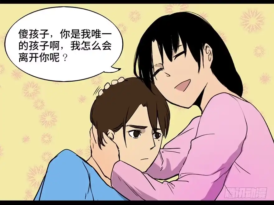 《心跳300秒》第四十六话·重生保险 第21页