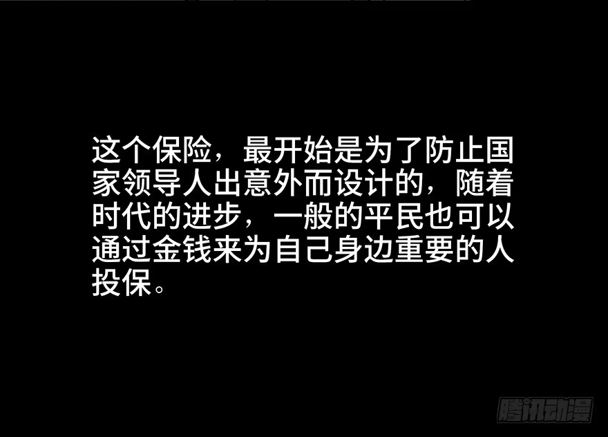 《心跳300秒》第四十六话·重生保险 第42页