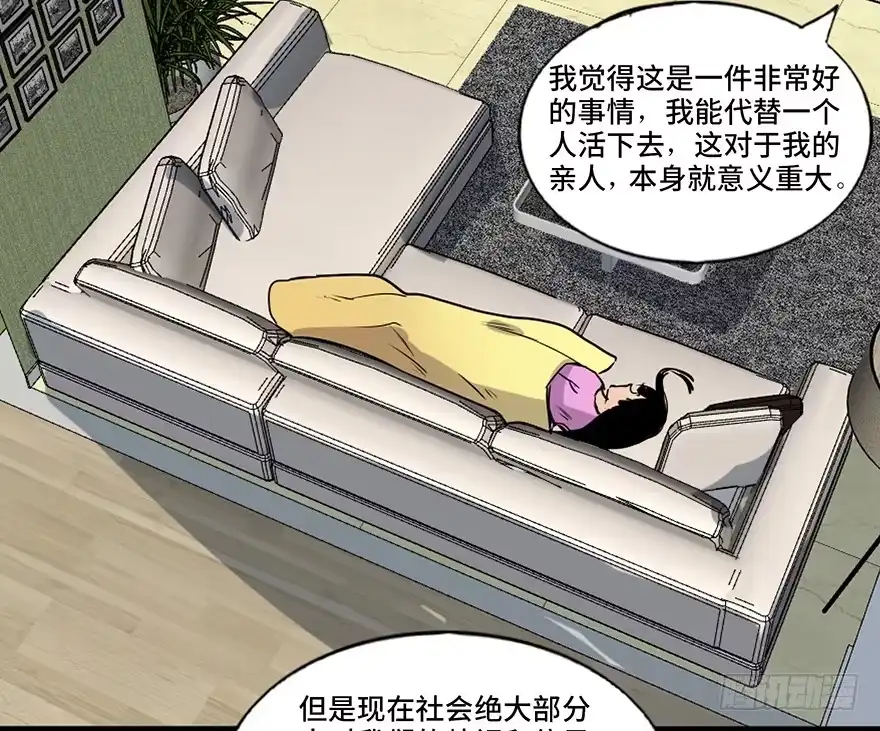 《心跳300秒》第四十六话·重生保险 第55页