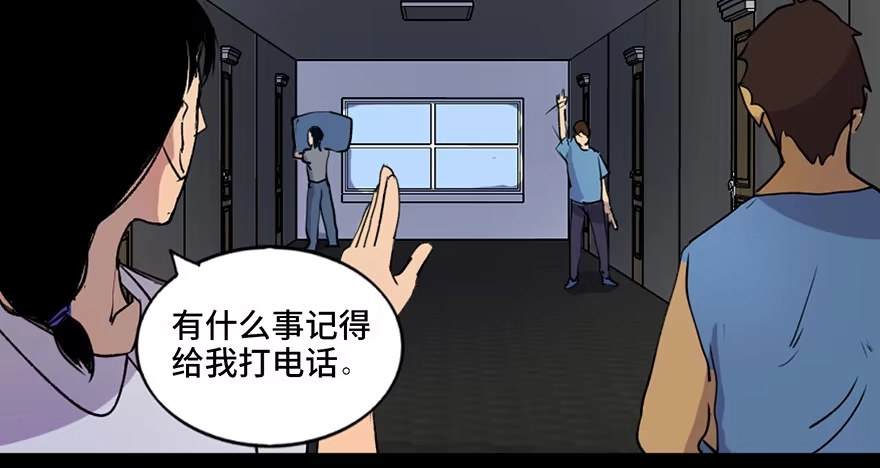 《心跳300秒》第四十六话·重生保险 第68页