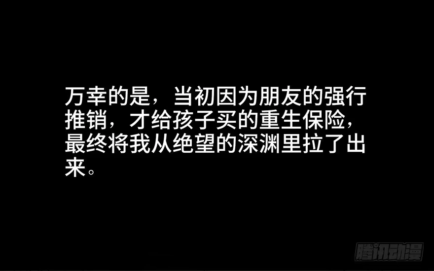 《心跳300秒》第四十六话·重生保险 第34页